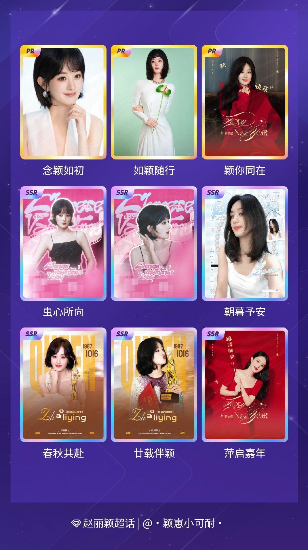 赵丽颖[超话] 我在赵丽颖[超话]收集了74张卡，来看看我的卡册吧～点击一起集卡