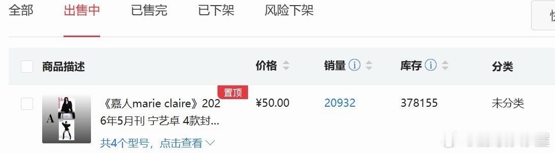 宁艺卓登顶嘉人女星首日销量榜宁艺卓嘉人销售额宁艺卓去看了脱衣秀 宁艺卓嘉人首小时