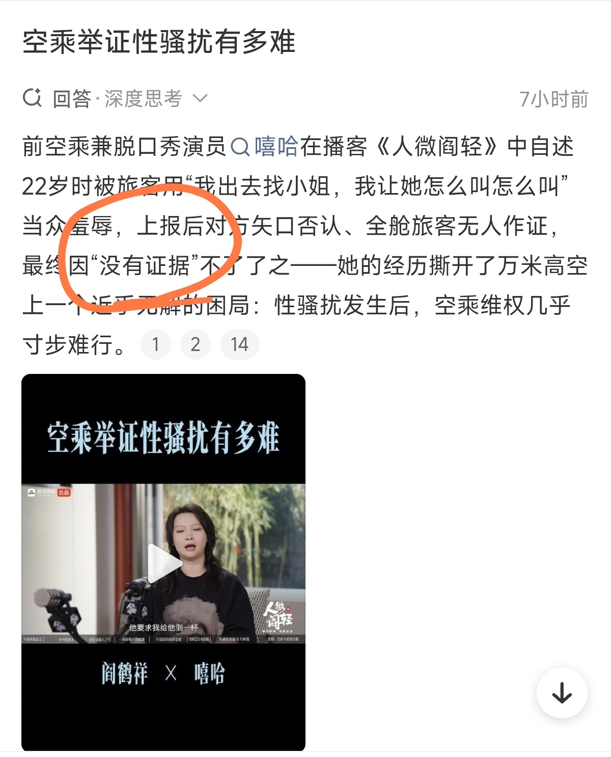 空乘举证性骚扰有多难我们要讲证据的，不能搞“奸出妇人口”那一套，毕竟现在真有人拿