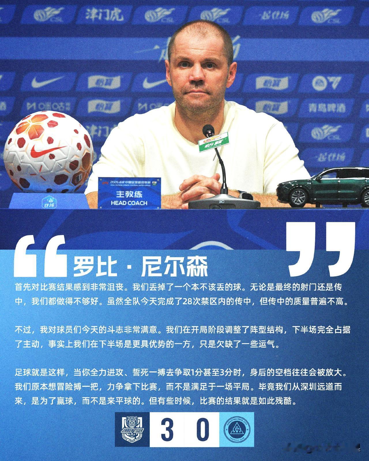 冒险进攻付出了代价，尼尔森赛后不后悔：从深圳远道而来就是为赢球

昨晚深圳新鹏城