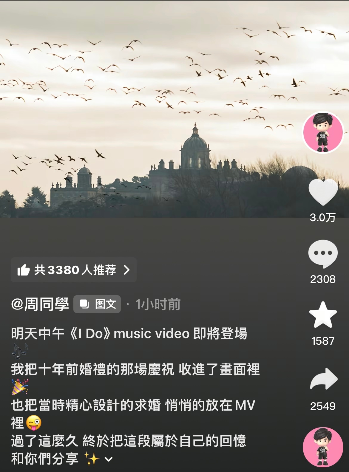 周杰伦新歌《ido》mv明天中午即将上线了《ido》mv里还把十年前的结婚和求婚