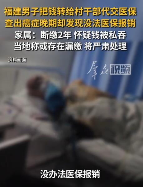 信任崩塌！福建南安，一男子被查出癌症晚期，谁知，其女儿拿着医保卡去办住院报销时，