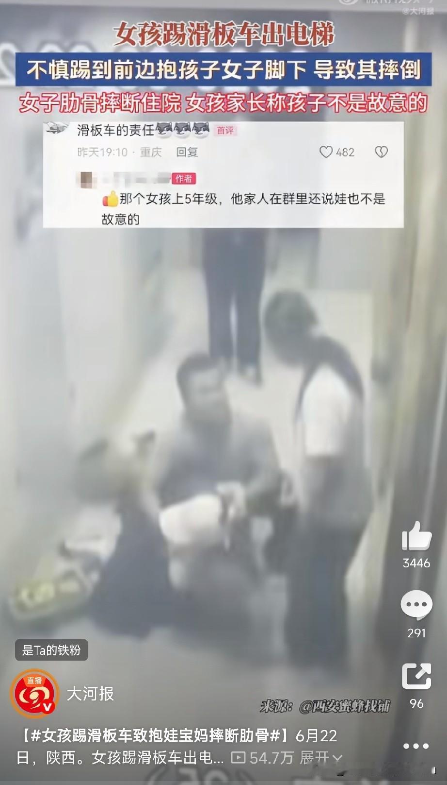 不是故意的，也要负责任

陕西有个女孩，踢着滑板车出电梯，一脚滑出去，直接怼到前