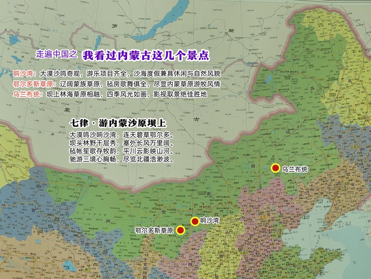 走遍中国之我看过内蒙古这几个景点
远赴内蒙，穿行沙海与碧野之间，我先后游历响沙湾