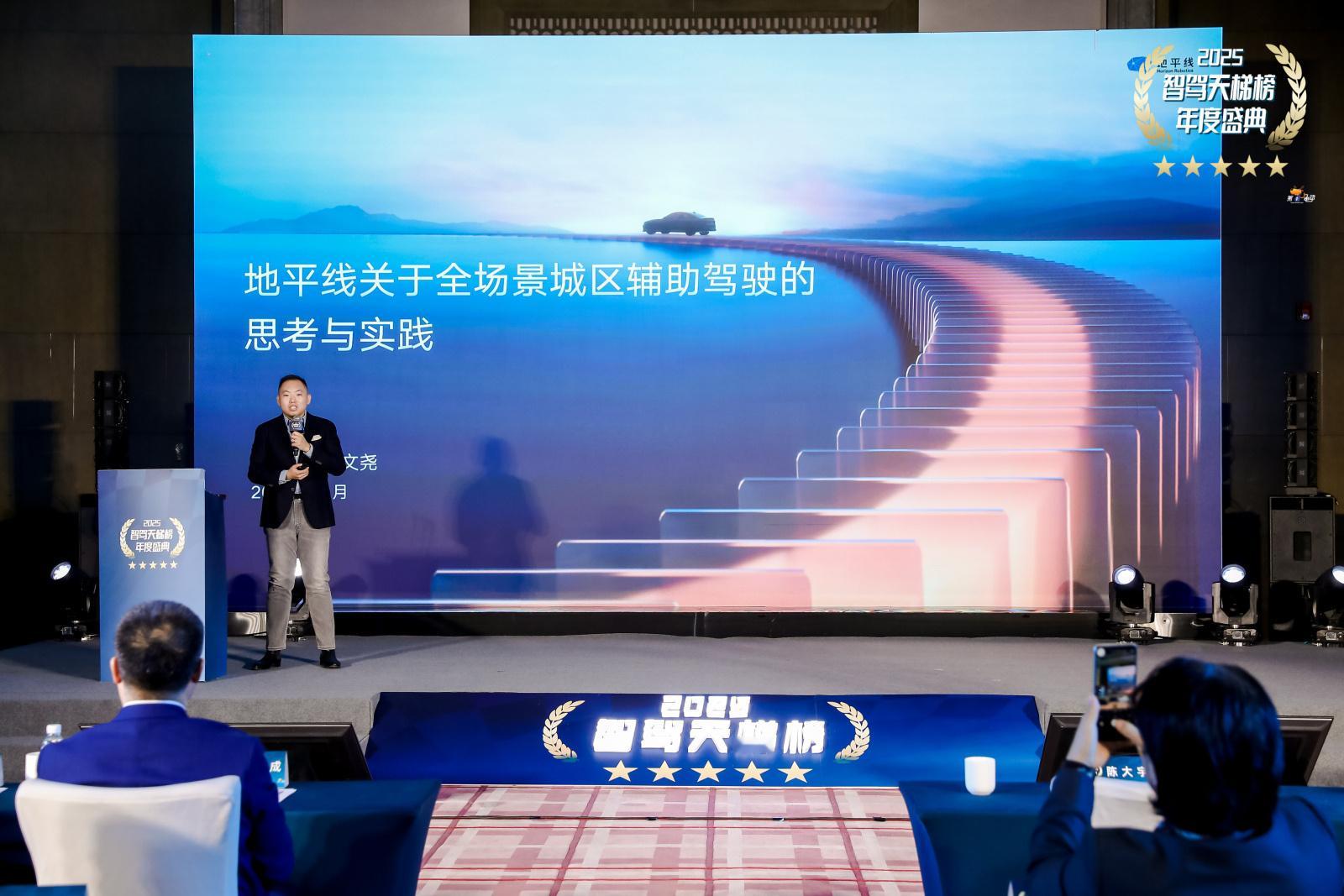 2025智驾天梯榜年度盛典中国智驾战力天梯榜 地平线智能驾驶资深产品总监刘文尧清