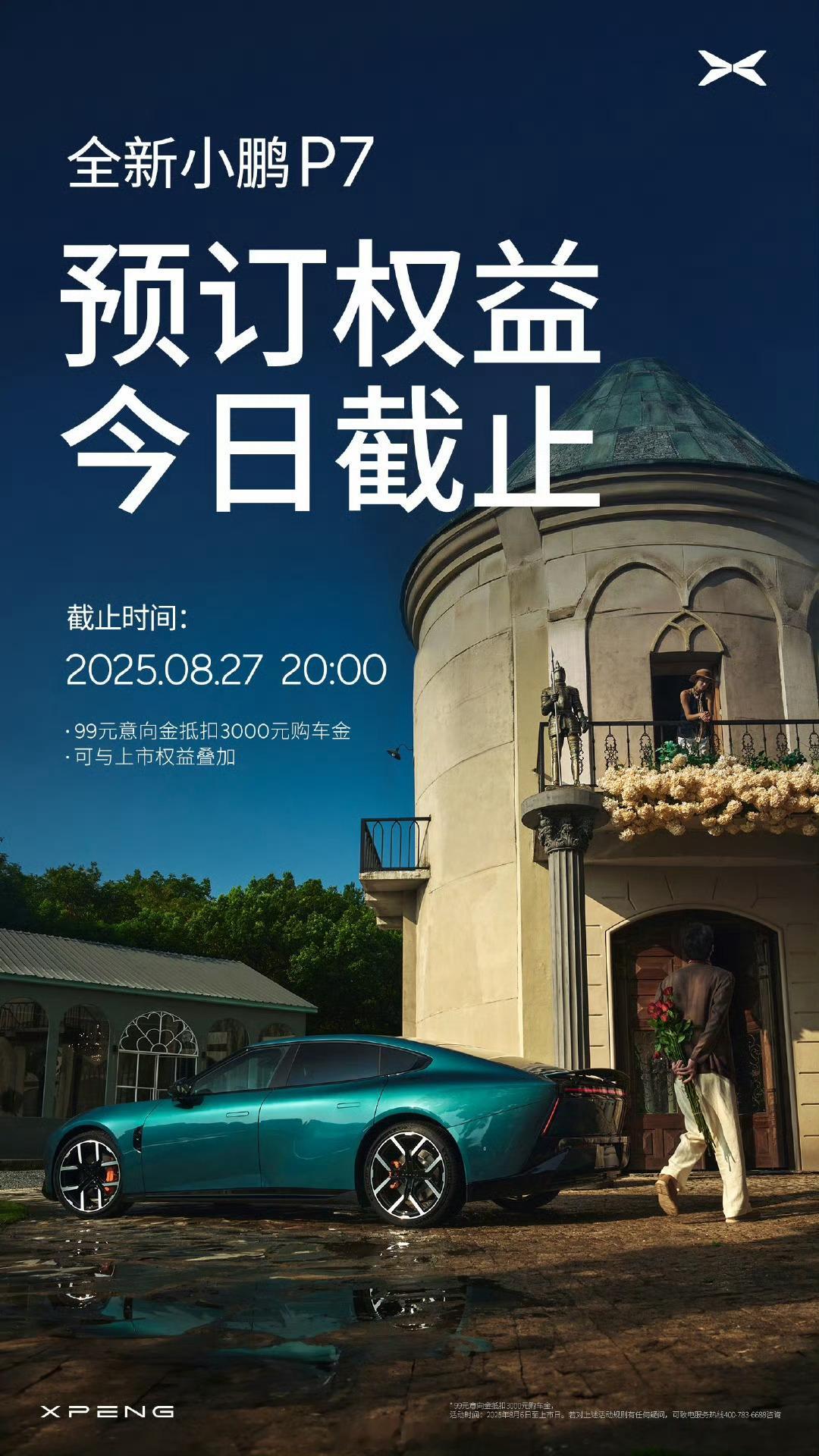 全新小鹏 P7 今晚上市。小鹏p7308_IO新能源汽车 ​​​