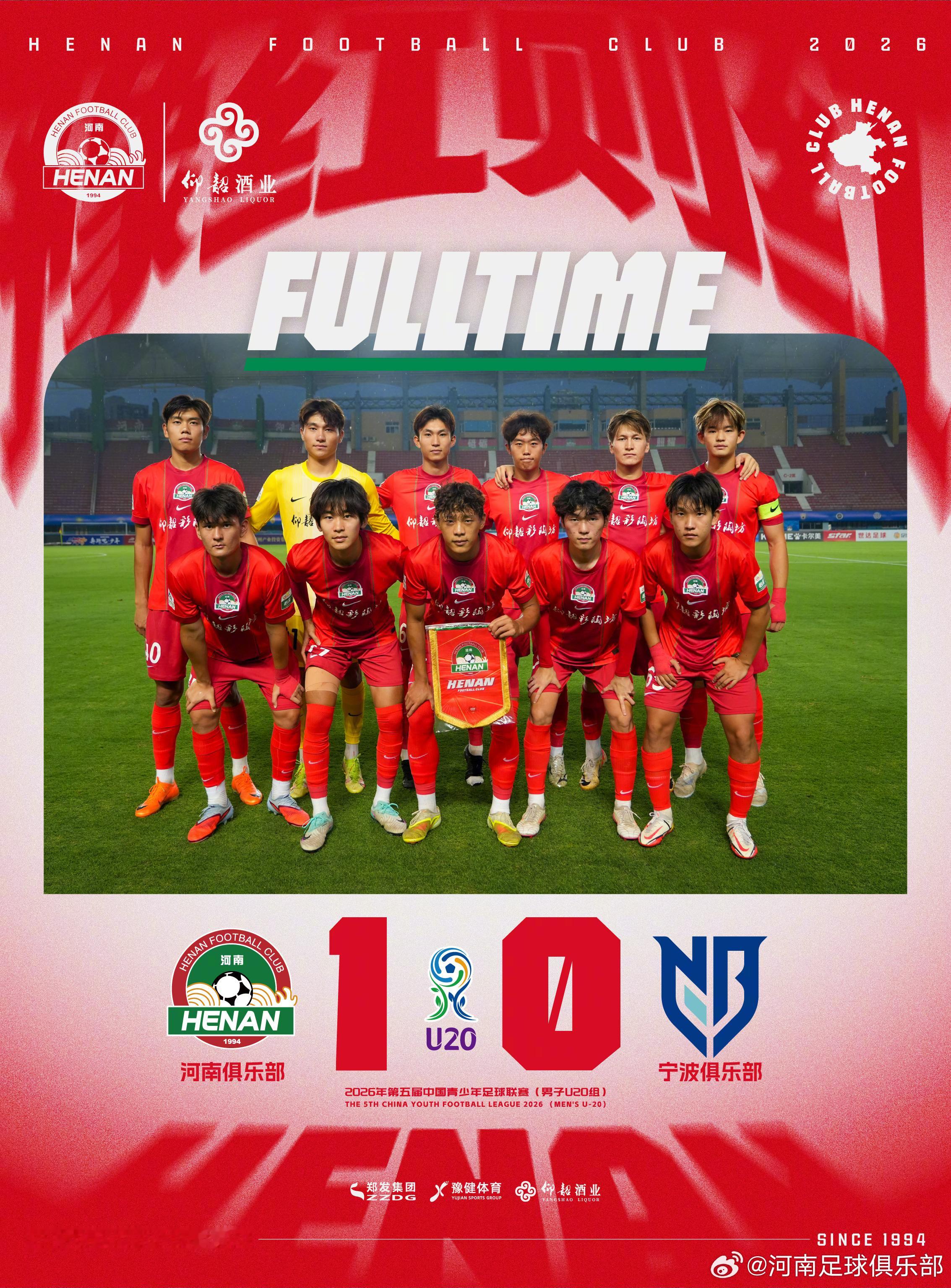 U20战报 | 河南1-0宁波 翟明旺破门6月20日，2026年第五届中国青少年