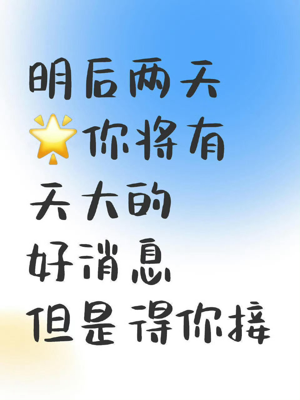 接🙏
