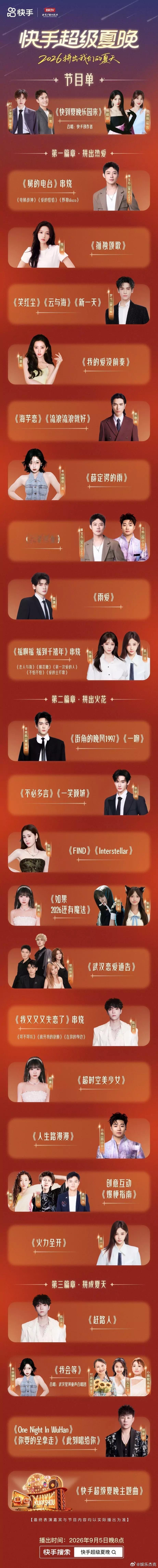 Ks超级夏晚节目单，你最期待哪位嘉宾的舞台？ ​​​