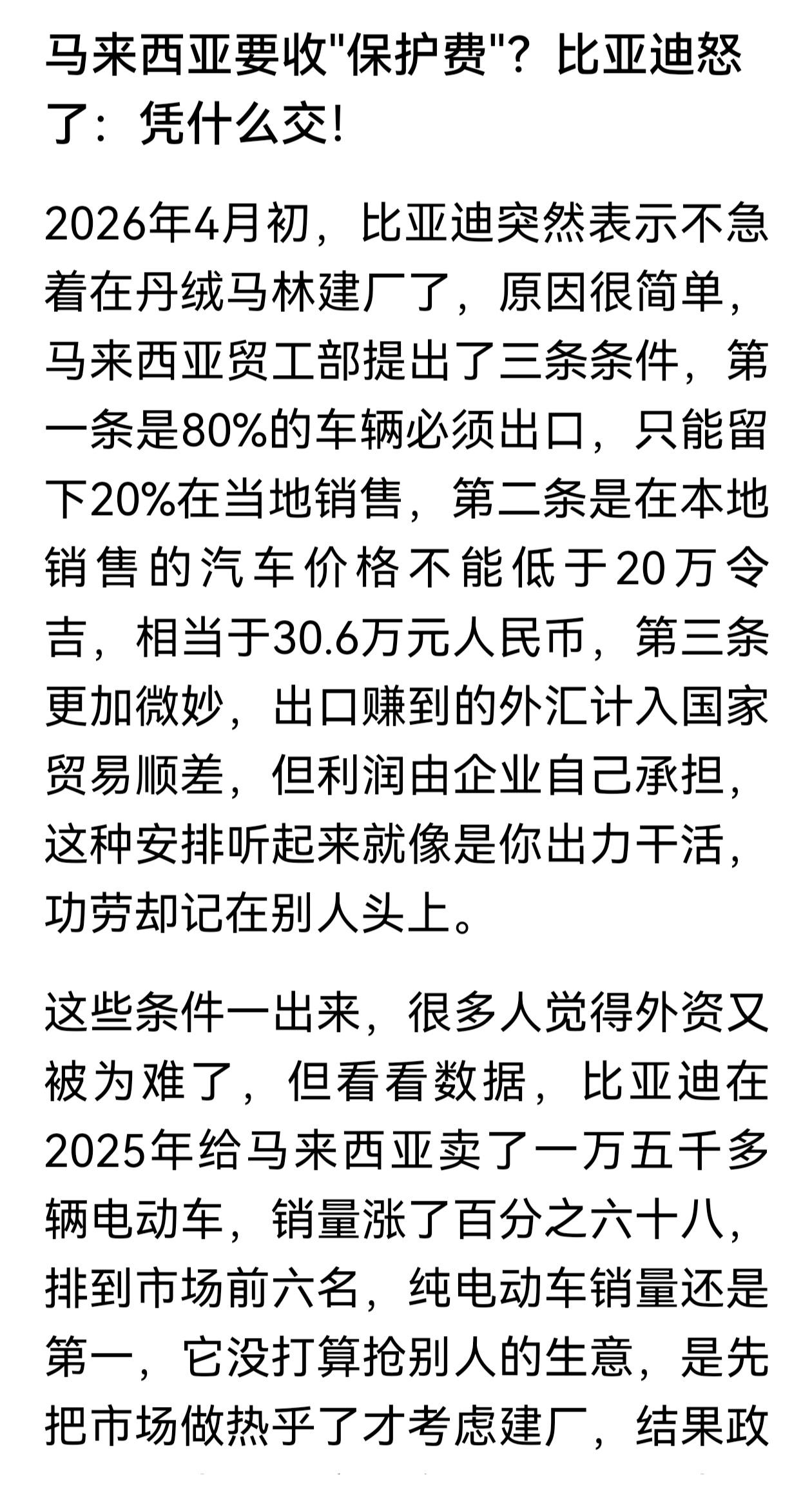 我给比亚迪上个建议，针对马来西亚对比亚迪特殊政策的对待。一是，比亚迪应该果断撤销