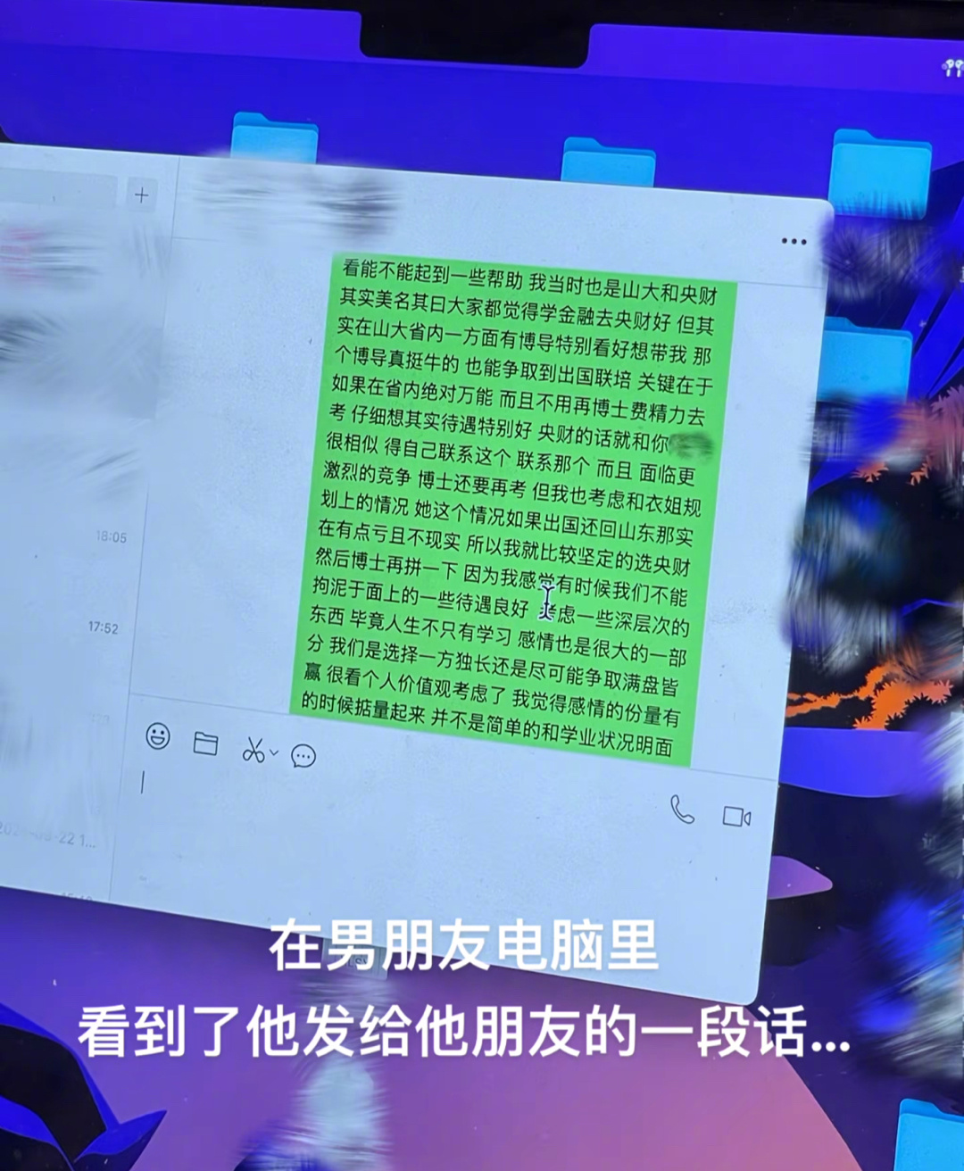 “在男朋友电脑里看到他给朋友发的一段话”（没看内容前我承认我是个毒妇[苦涩] 