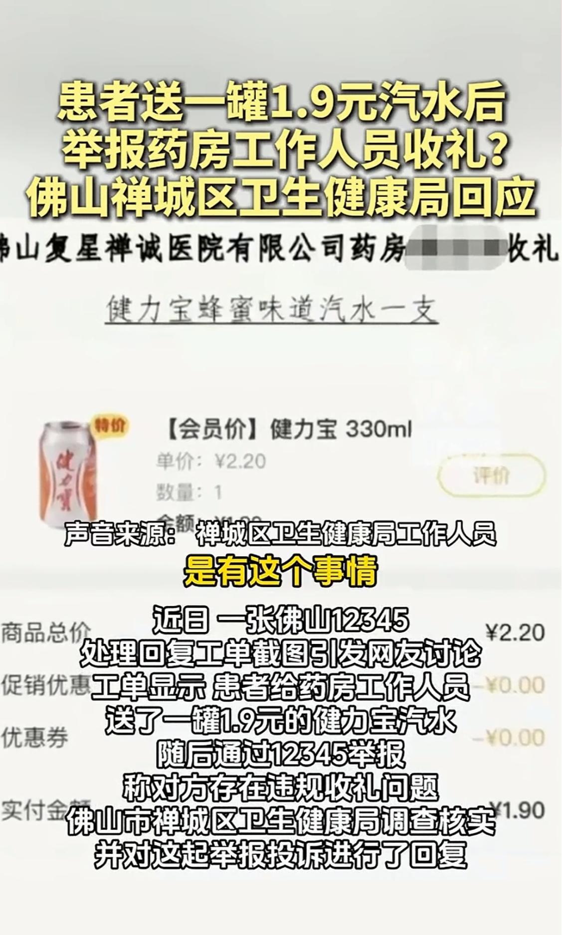 送汽水反手举报收礼这事，真的给我看愣了。
佛山这位老患者，多次去复诊跟药房的梁姓