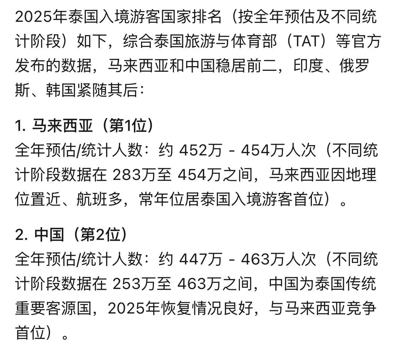 2025年赴泰的中国游客是四百多万人，2016年这个数字是八百多万人。原因一定是