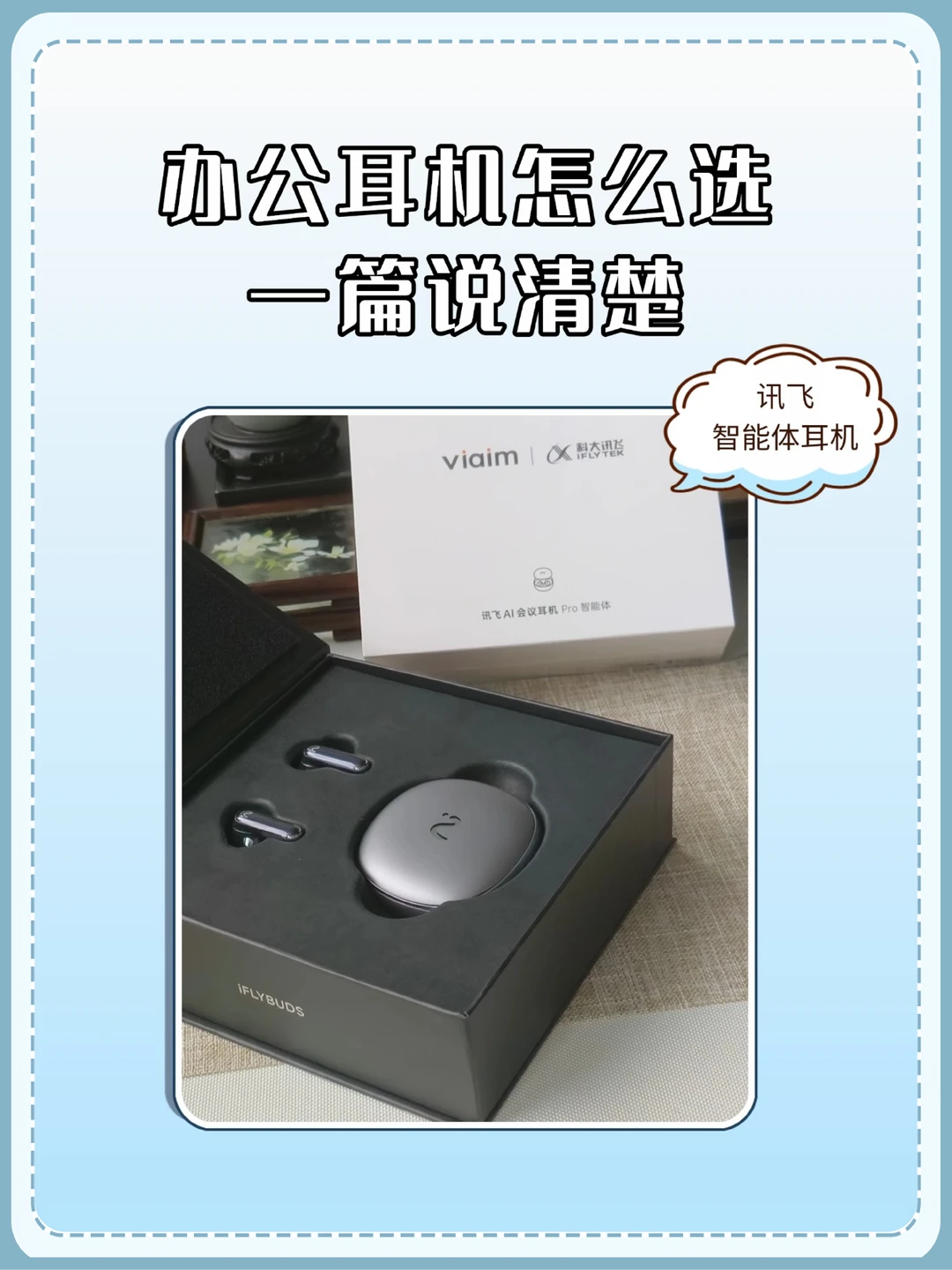 办公耳机选购，先看避坑指南 🎧