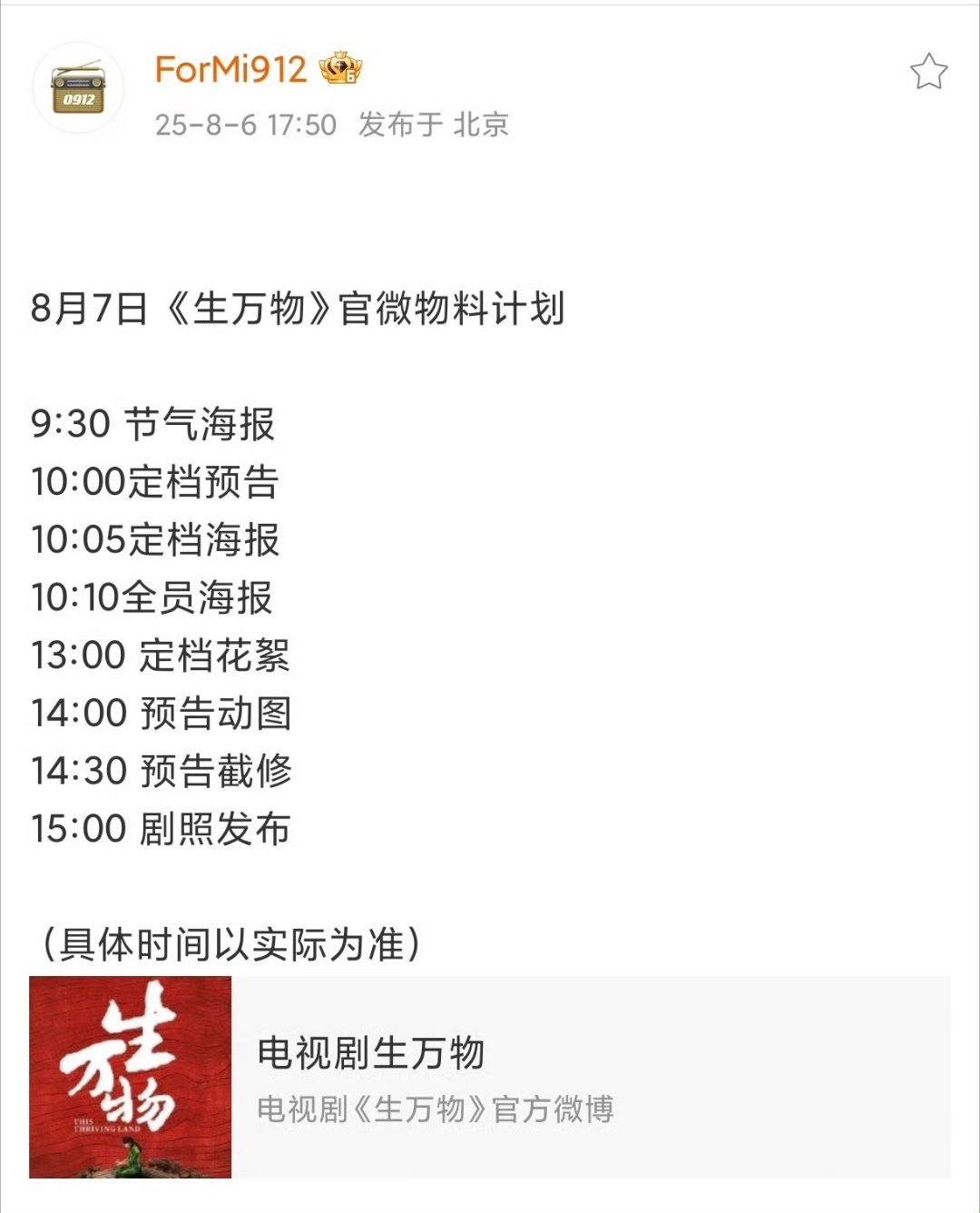 生万物 真来了 有点激动[捂嘴哭][捂嘴哭] ​​​