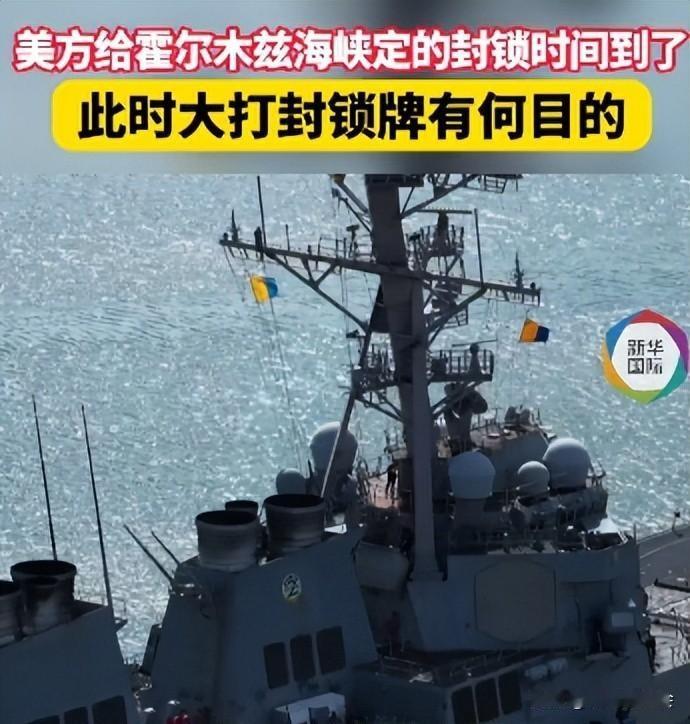 停火刚签，海峡又闭；协议无踪，油轮停滞；A4纸空白，究竟谁在等签字？
4月17日