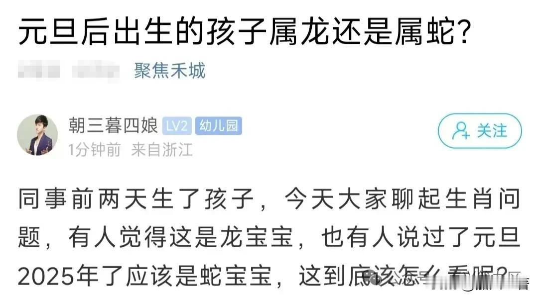 这20多天出生的娃，是属龙还是属蛇？嘉兴很多人都搞不清楚！
相信大家应该都有过这