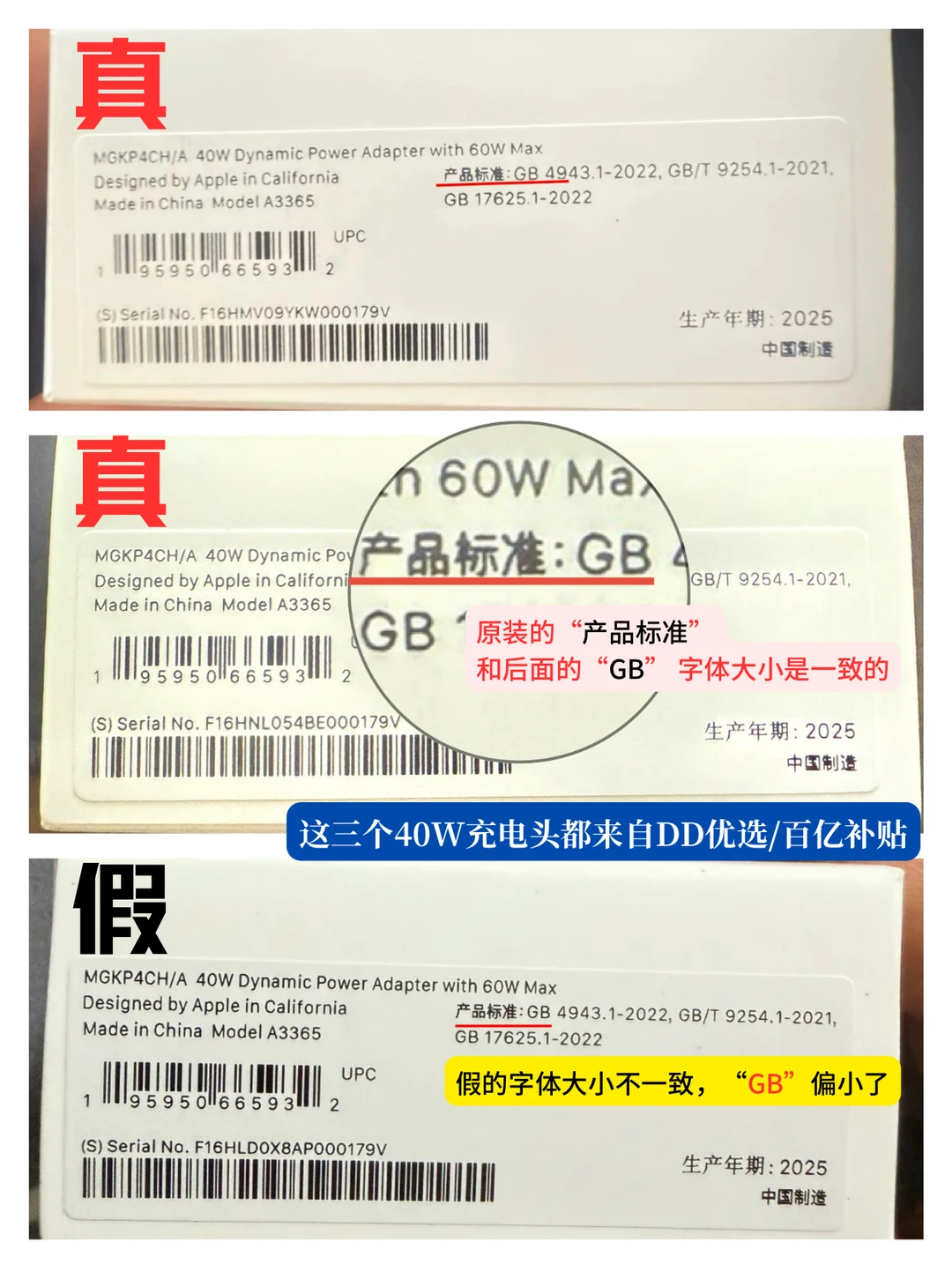 这三个充电头都来自同一个渠道 两真一假