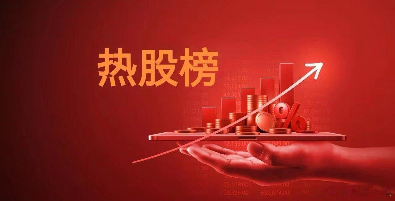 1.22热股榜TOP30第1️⃣，锋龙股份（17连板）第2️⃣，盈方微（3连板）