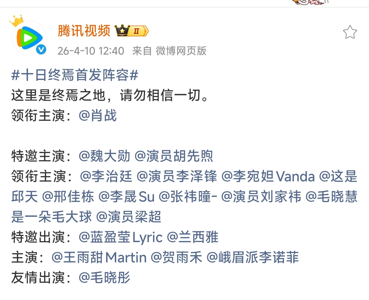 肖战十日终焉对弈海报十日终焉开机这下有好戏看了，《十日终焉》魏大勋二番，，你要知