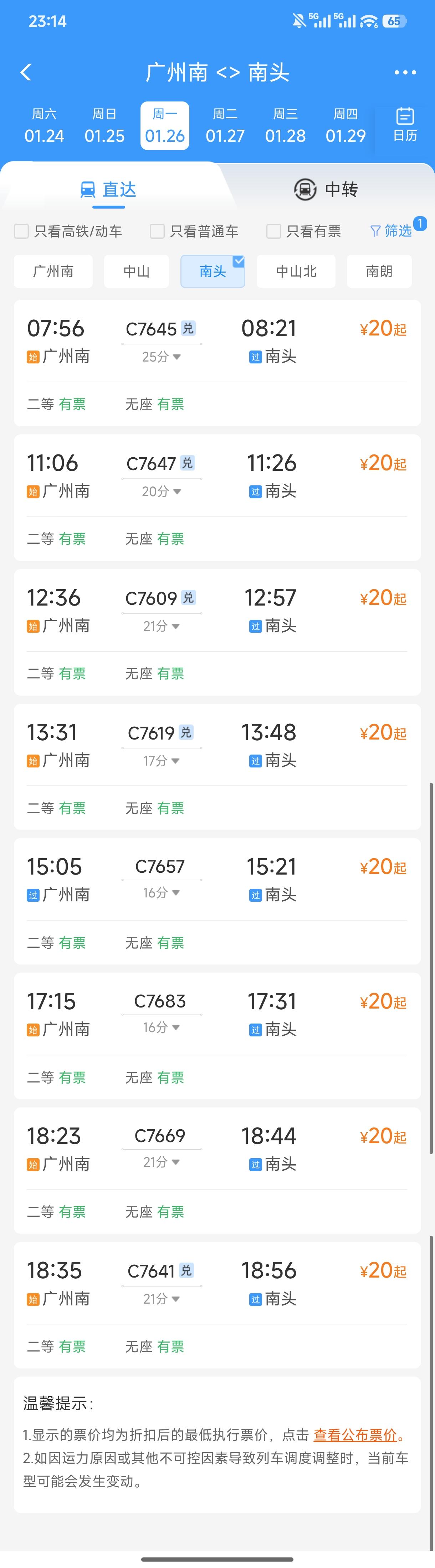 2026年1月26日全国铁路调图后，广州南站到中山市南头站的多了5个班次，南头站