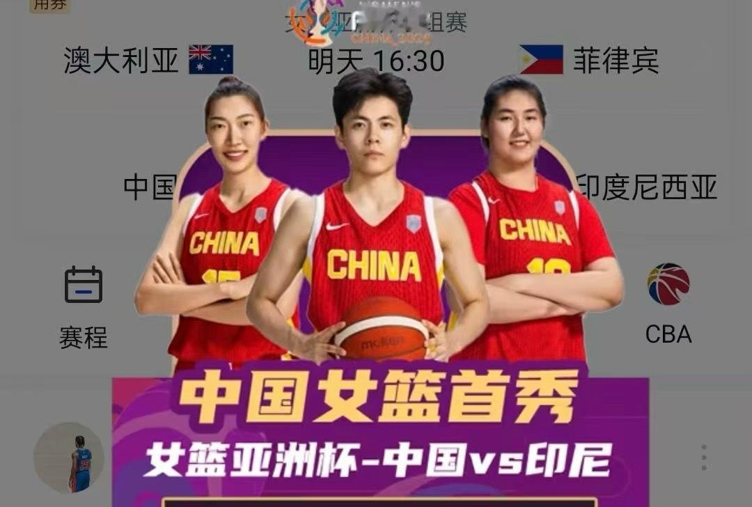 杨舒予[超话]杨舒予出征亚洲杯中国女篮亚洲杯大名单公布今晚女篮亚洲杯首秀，一定大