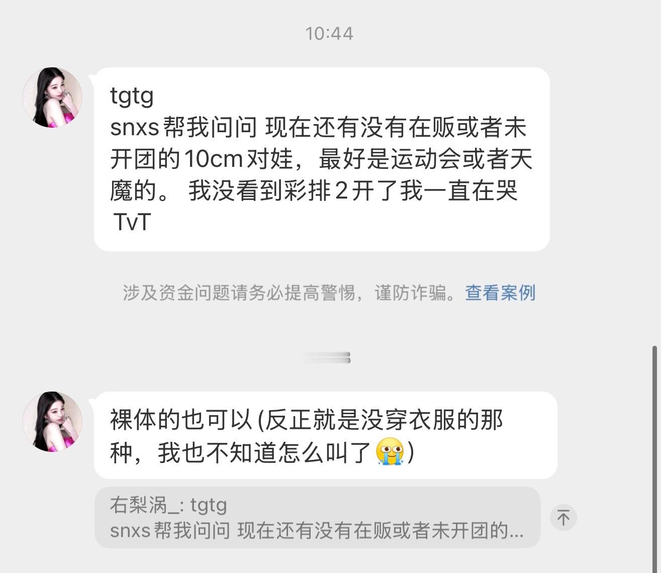 tg有没有运动会或者天魔的娃娃推荐 
