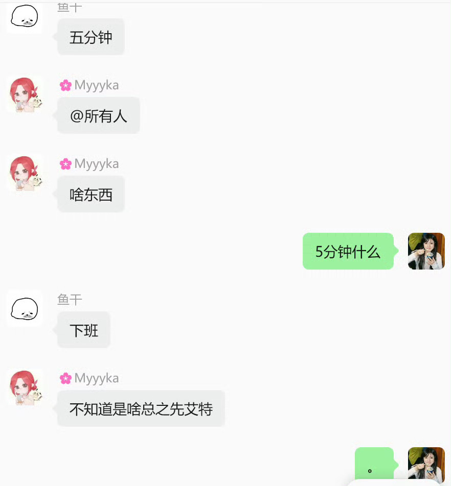 谁懂我看见艾特的时候已经慌里慌张打开了大麦…… 