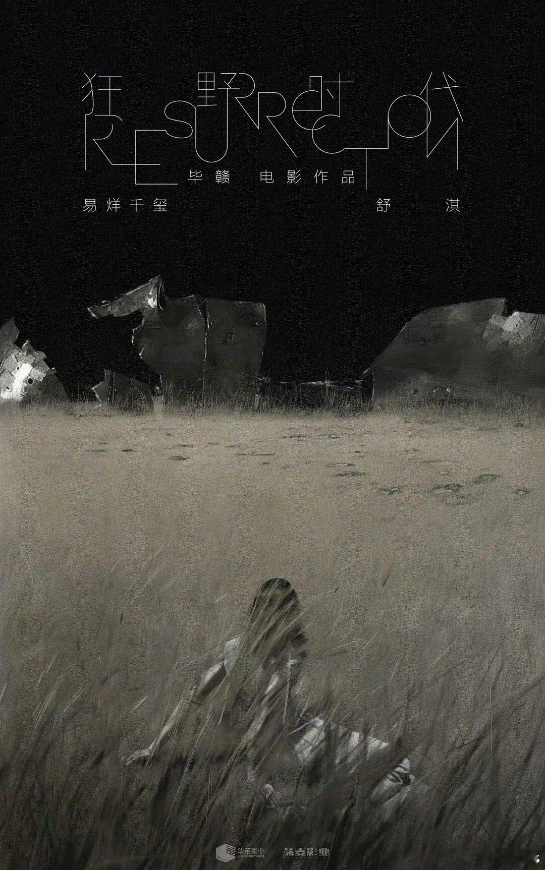 谁还记得《狂野时代》一开始剧情梗概看上去像科幻片，“仿生人”，上映后变成“迷魂者