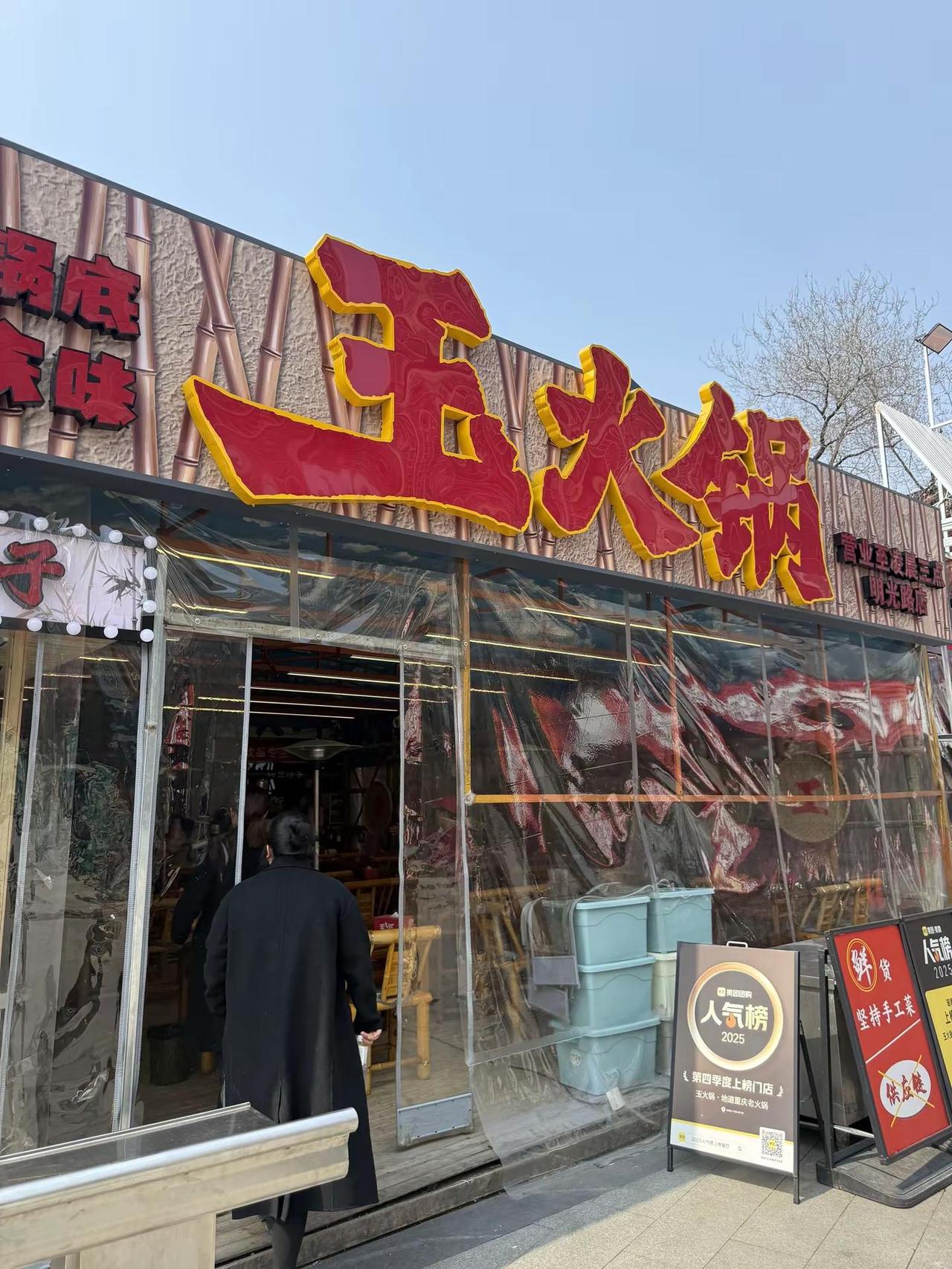 今天吃什么|玉火锅 今天吃什么？来玉火锅就对了！4周年店庆福利来袭，40代100