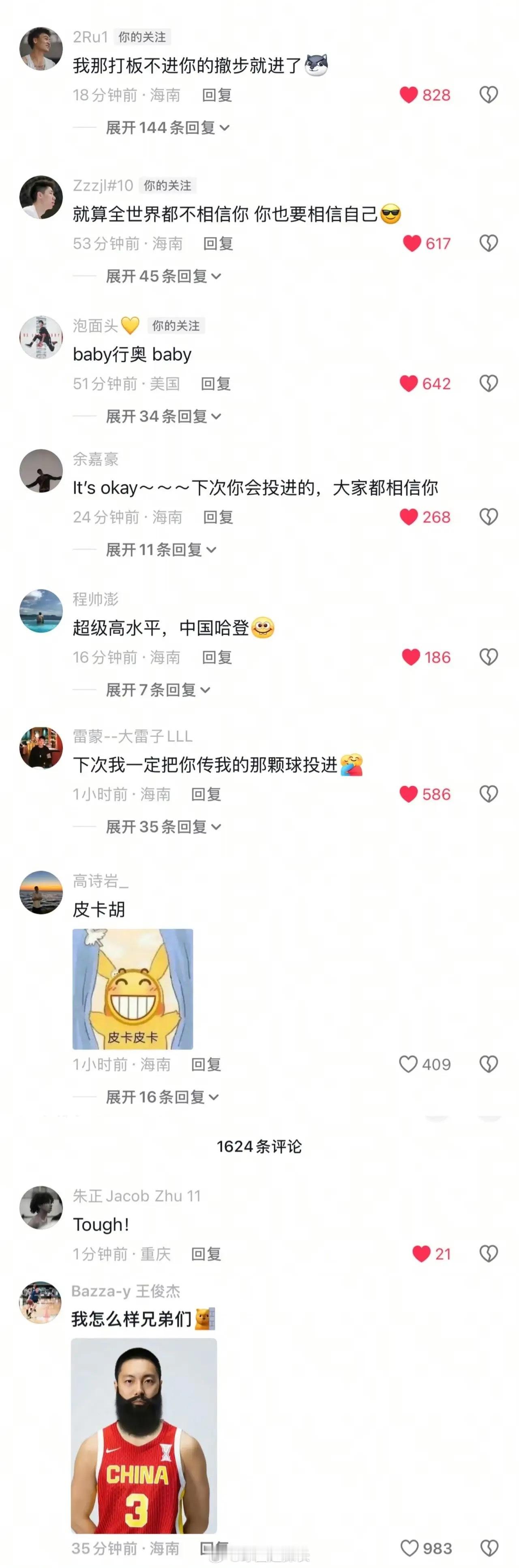 队友们在胡明轩社媒下的留言[心]（图片来源网友截图）中国男篮亚洲杯亚军 ​​​