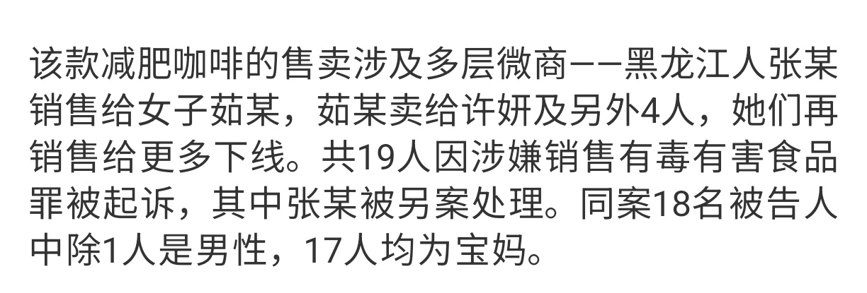 减肥咖啡查出违禁成分17名宝妈获刑罪犯就是罪犯别提什么宝妈 她是什么身份没有人在