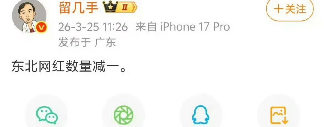 张雪峰老师猝然离世，普通网友都在惋惜和感叹。留几手的一条微博却让人膈应 ！

一