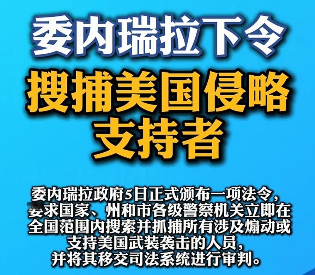 美国对委内瑞拉的“闪电战”来看。委方肯定是打不过美国的，但是决定闪电战胜利的主要