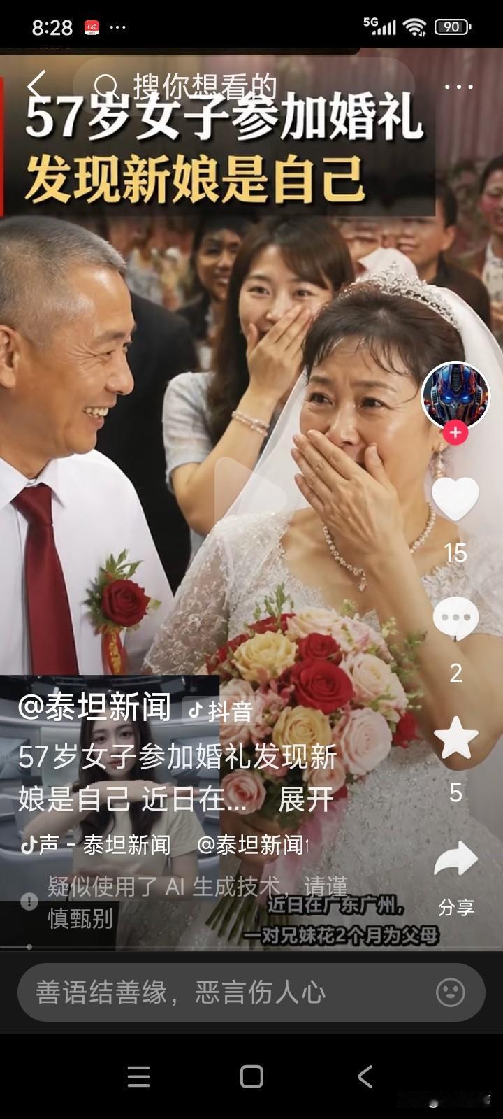广东广州。女子今年57岁，结婚已经36年。
有一天，儿子通知女子需要参加一个亲戚