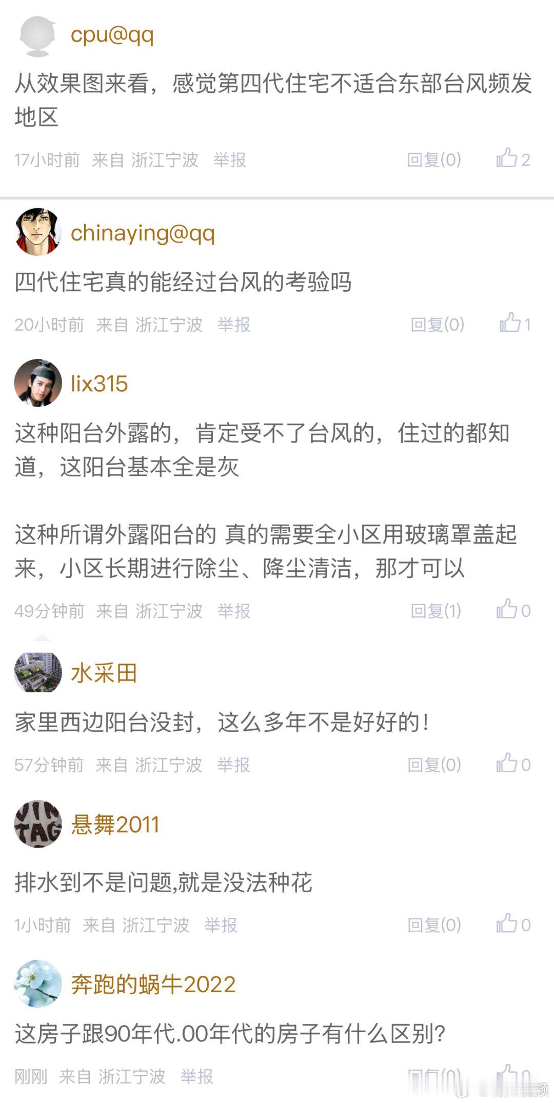 【巴威刚走，宁波第四代住宅露天庭院遭考验 ，积水渗漏、绿植损毁引发热议！网友：第