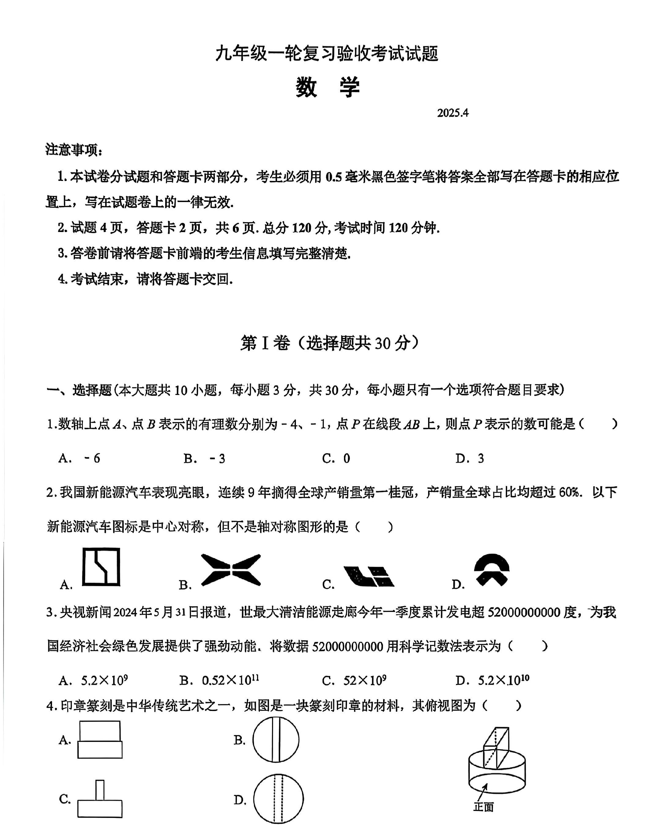 蒙阴一模数学。