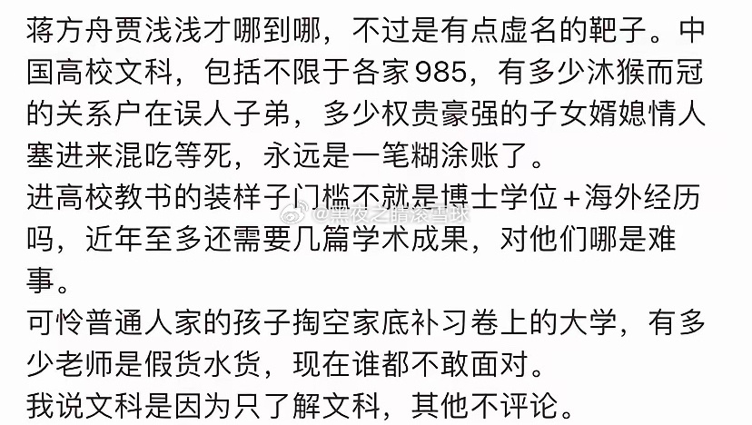 博主说文科太多关系户进来混吃等死了，就是一笔糊涂账，谁都不敢面对，数据太大了 