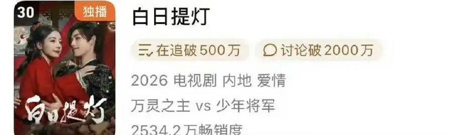 陈飞宇 白日提灯进入腾讯拉新年榜了！阿瑟段胥优秀！ 