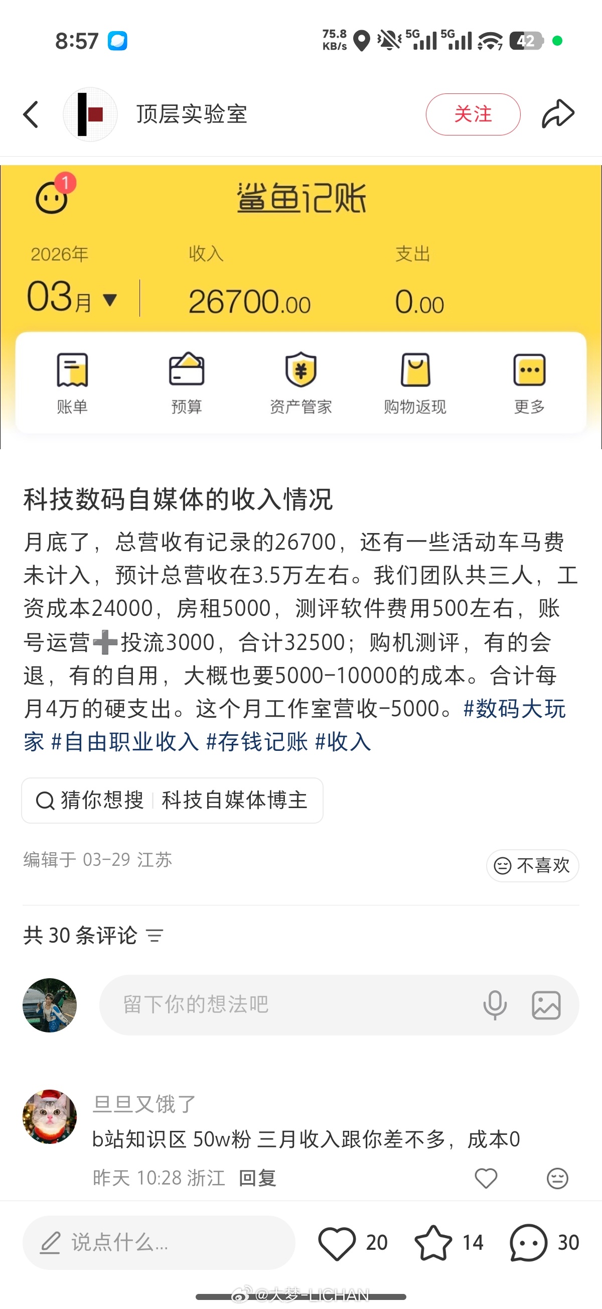 小红书刷到，我的观点还是一如既往，自媒体本质就是灵活就业，多招几个人就是多几个人