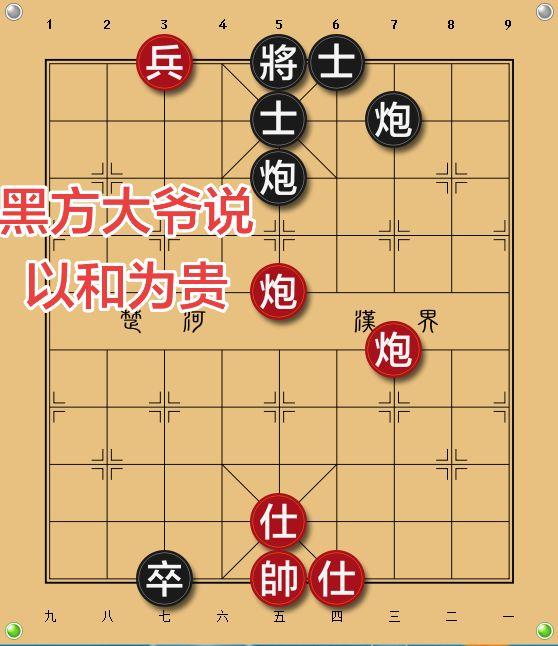 象棋残局 喜欢象棋关注我