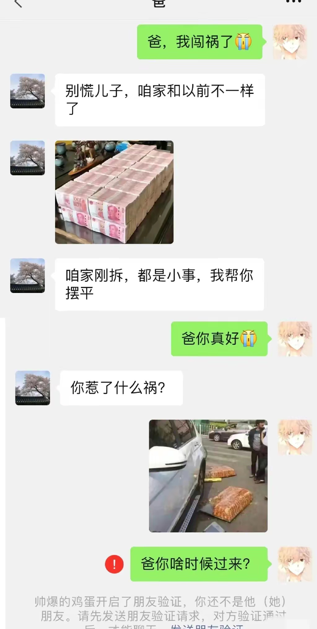 老爸你是真可以啊！ ​​​