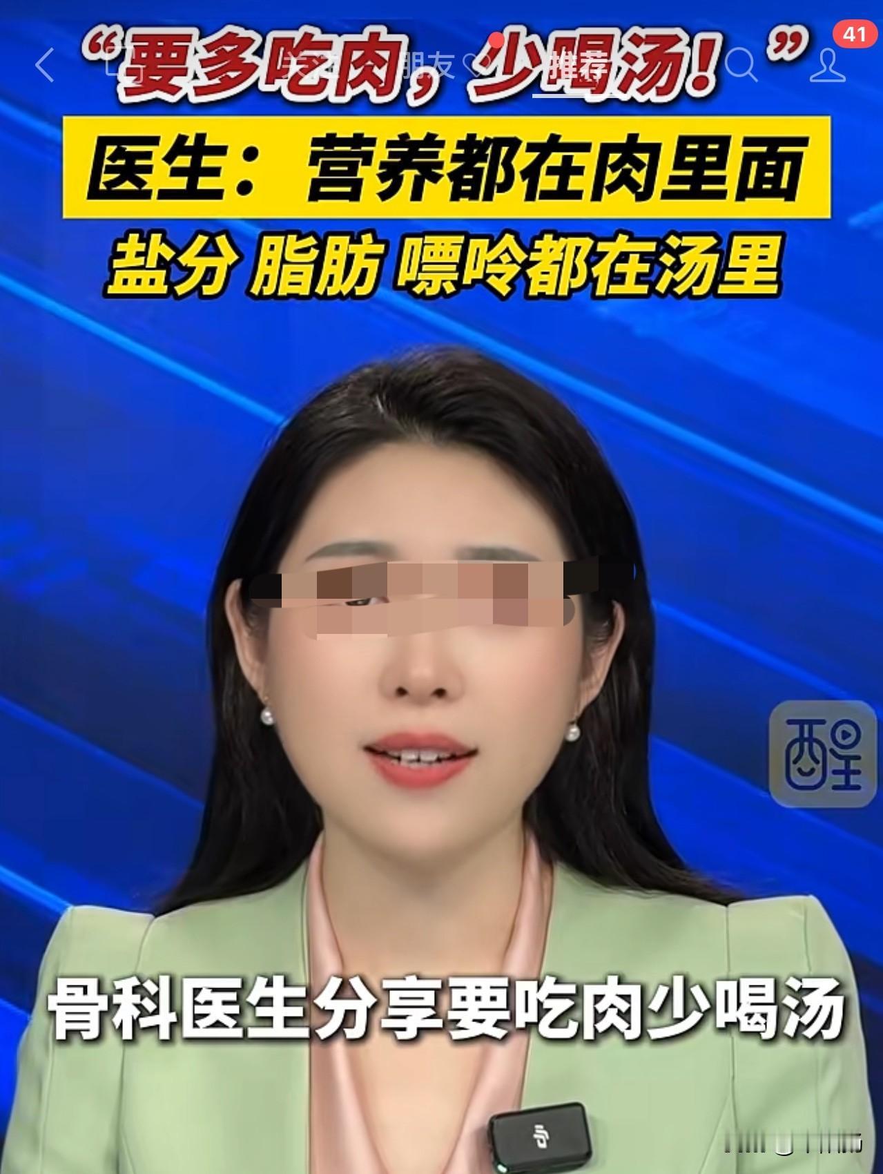 对下面这件事您有什么看法？
网上有位医生科普：“要多吃肉、少喝汤，就算长时间炖煮