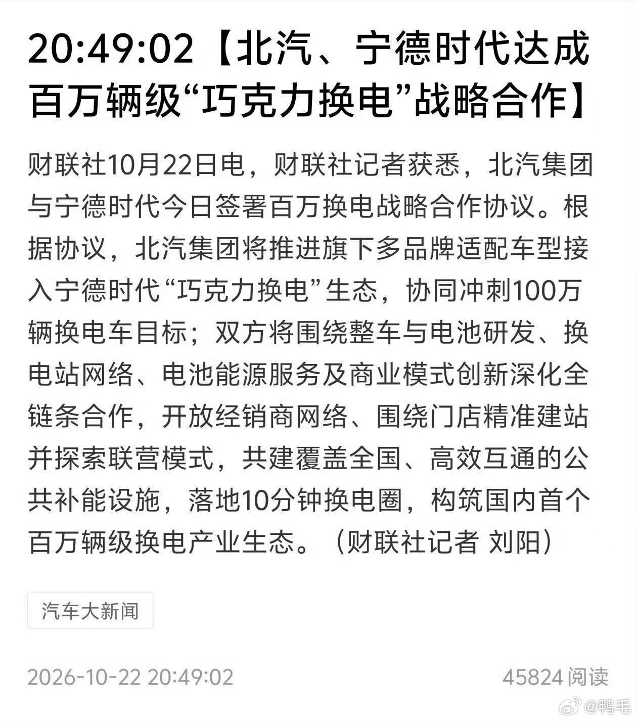 就这？也能叫换电界大新闻？[柯基] ​​​