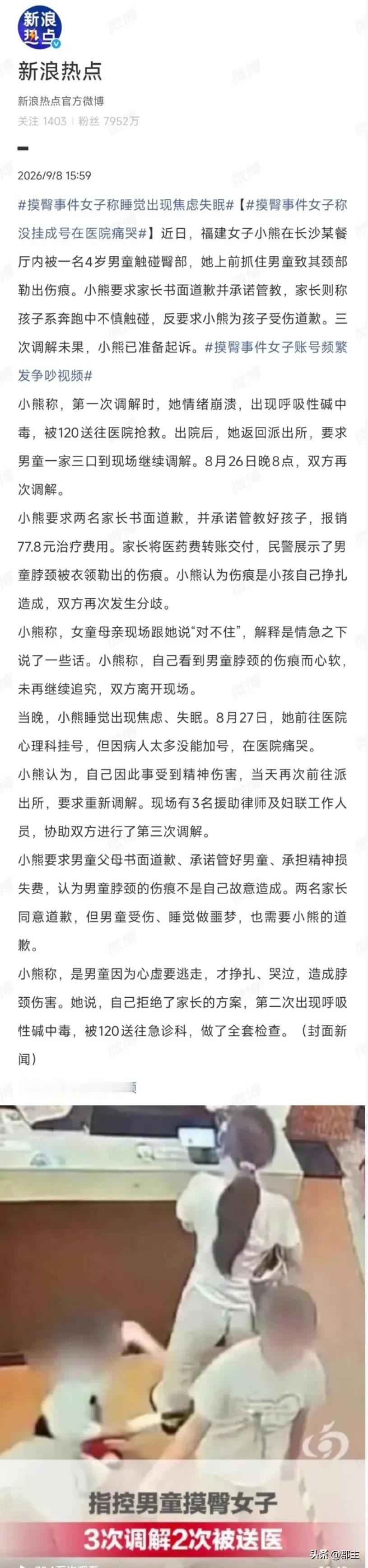 幼儿摸臀，3次调解，2次送医，这小熊是有什么问题吗？摸臀为什么要送医啊？到底是因