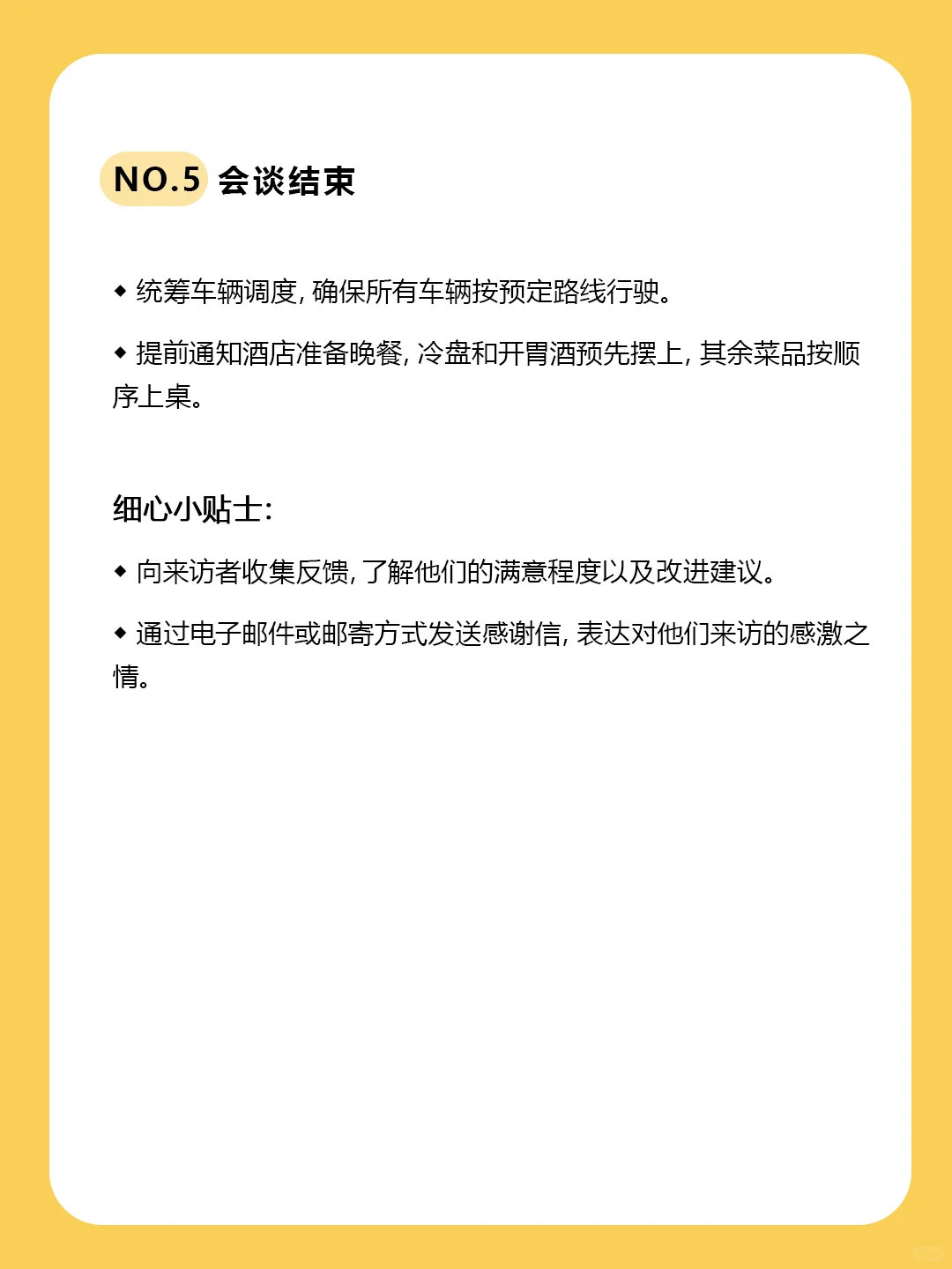 HR小白码住‼️资深行政大佬教你做接待工作