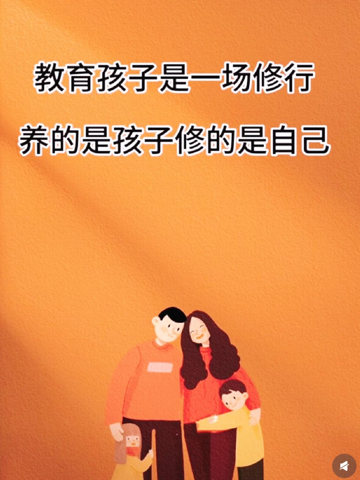 一位教育家说：
“我们要先确保孩子，
不死、不疯、不残、不废，
其它的，才是锦上