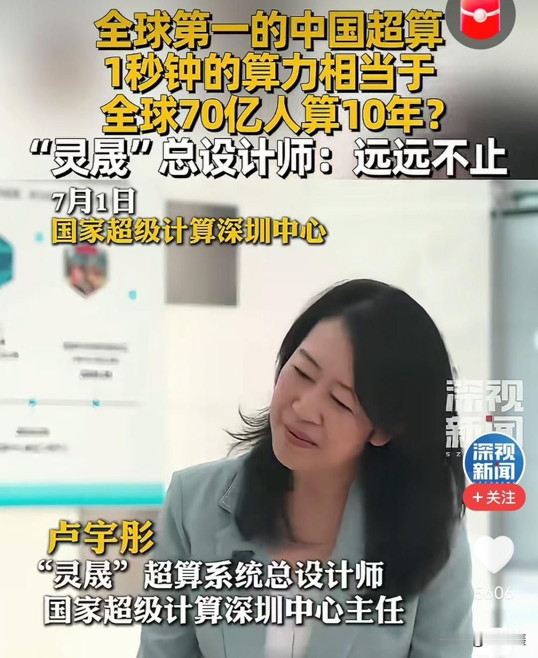 “全球第一的中国超算1秒钟算力，相当于70亿人算10年？”面对这个广为流传的震撼