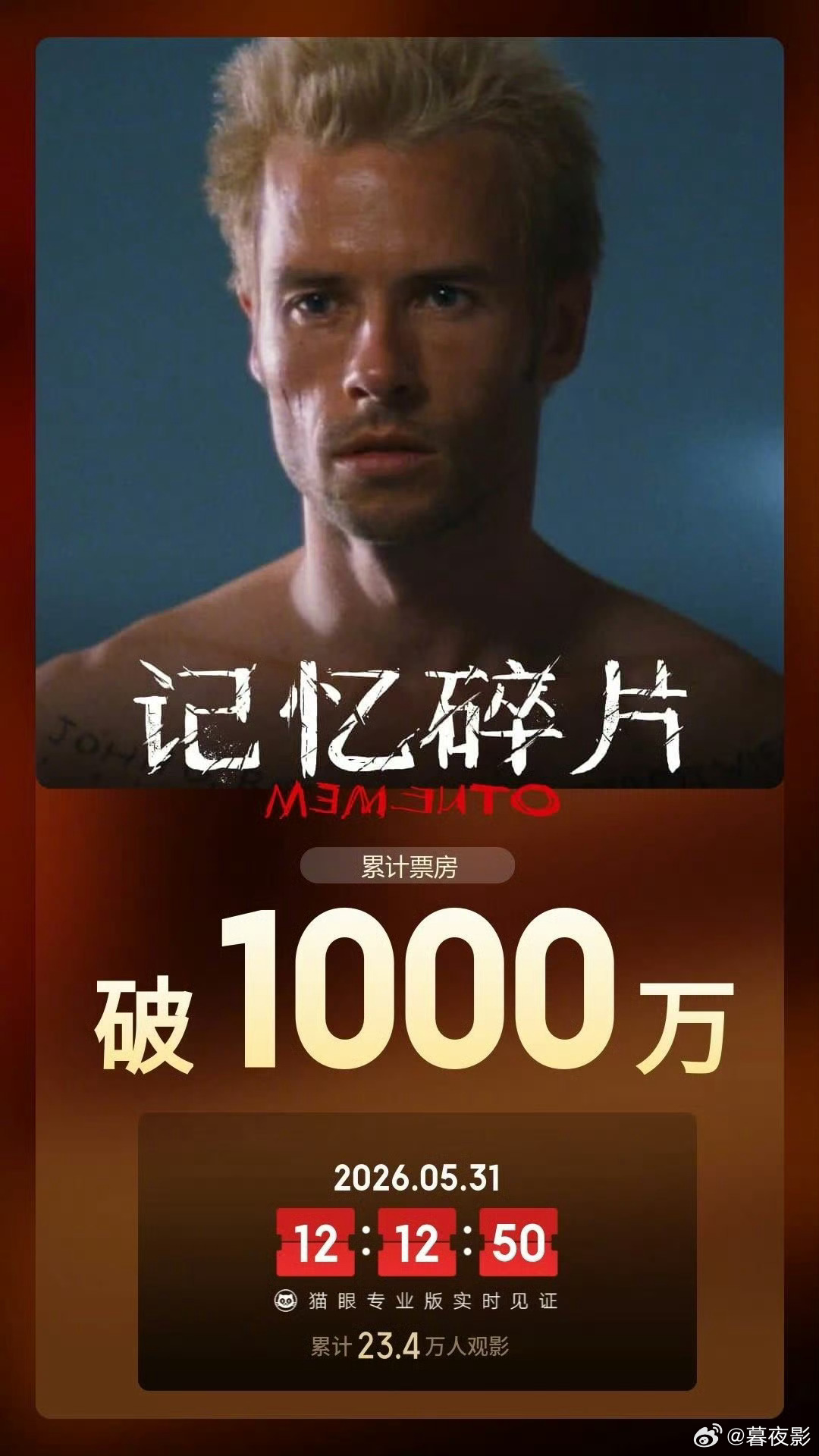 据猫眼专业版数据，电影 《记忆碎片》 上映3天， 总票房破1000万 ！！ 