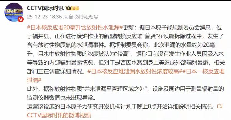 号外！
日本核反应堆20毫升含放射性水泄漏
据日本原子能规制委员会消息，位于福井